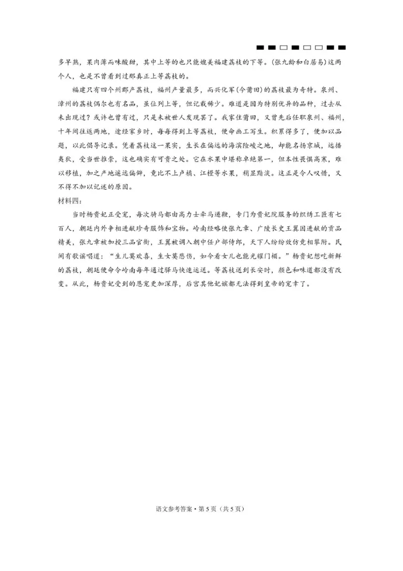 2026届云南三校高考备考实用性联考卷（四）语文-答案_2025年11月_2511162026届云南省三校高三上学期高考备考实用性联考卷（四）（全科）