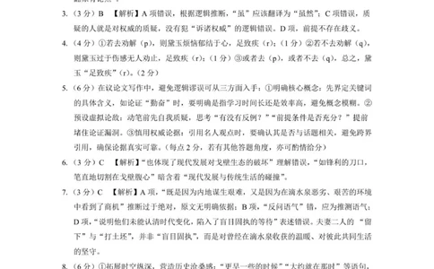 2026届云南三校高考备考实用性联考卷（四）语文-答案_2025年11月_2511162026届云南省三校高三上学期高考备考实用性联考卷（四）（全科）