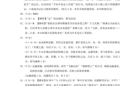 2026届云南三校高考备考实用性联考卷（四）语文-答案_2025年11月_2511162026届云南省三校高三上学期高考备考实用性联考卷（四）（全科）