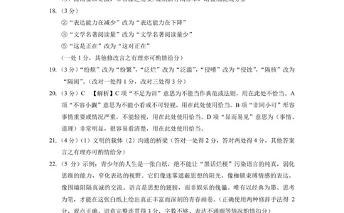 2026届云南三校高考备考实用性联考卷（四）语文-答案_2025年11月_2511162026届云南省三校高三上学期高考备考实用性联考卷（四）（全科）