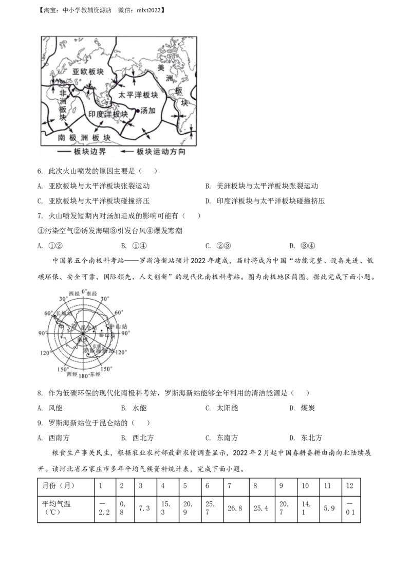 精品解析：2022年广西北部湾经济区中考地理真题（原卷版）_中考真题_9.地理中考真题2015-2024年_2022中考地理真题98份18