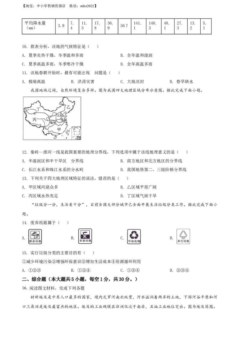 精品解析：2022年广西北部湾经济区中考地理真题（原卷版）_中考真题_9.地理中考真题2015-2024年_2022中考地理真题98份18