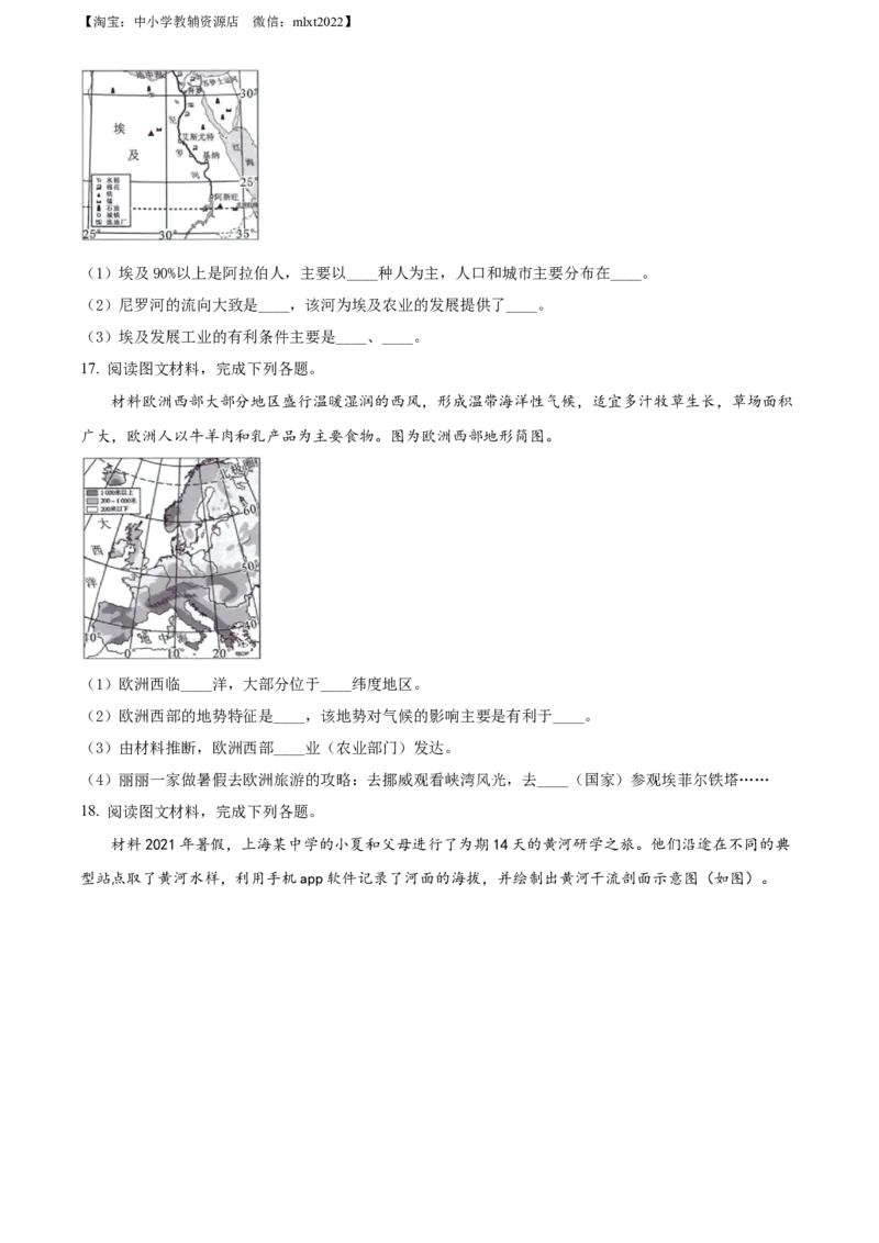 精品解析：2022年广西北部湾经济区中考地理真题（原卷版）_中考真题_9.地理中考真题2015-2024年_2022中考地理真题98份18