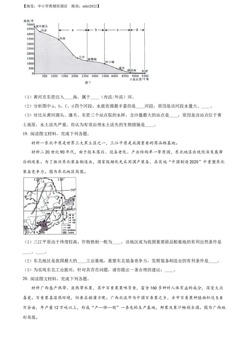 精品解析：2022年广西北部湾经济区中考地理真题（原卷版）_中考真题_9.地理中考真题2015-2024年_2022中考地理真题98份18