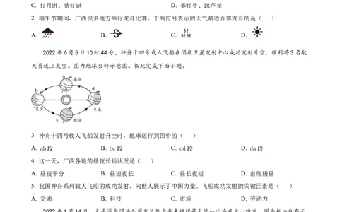 精品解析：2022年广西北部湾经济区中考地理真题（原卷版）_中考真题_9.地理中考真题2015-2024年_2022中考地理真题98份18