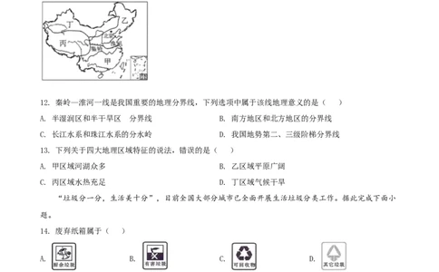 精品解析：2022年广西北部湾经济区中考地理真题（原卷版）_中考真题_9.地理中考真题2015-2024年_2022中考地理真题98份18