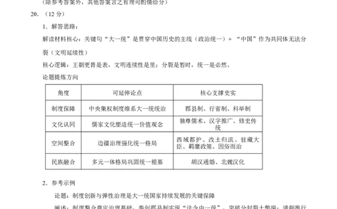 贵州省贵阳市2024-2025学年高二下学期6月期末考试历史答案_2025年7月_250706贵州省贵阳市2024-2025学年高二下学期6月期末（全科）