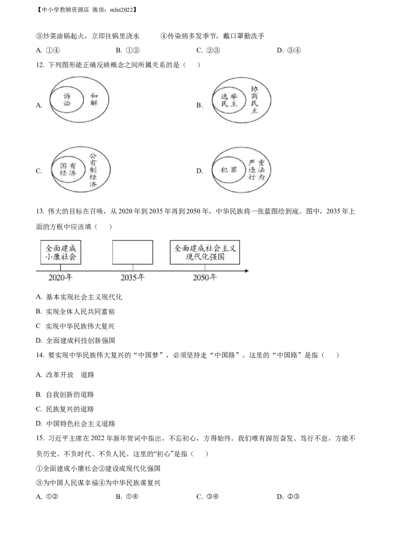 精品解析：2022年湖北省襄阳市中考道德与法治真题（原卷版）_中考真题_7.政治中考真题2015-2024年_2022政治真题102份18