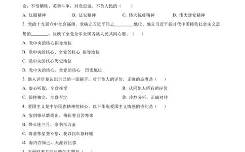 精品解析：2022年湖北省襄阳市中考道德与法治真题（原卷版）_中考真题_7.政治中考真题2015-2024年_2022政治真题102份18