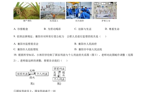 精品解析：2022年湖北省襄阳市中考道德与法治真题（原卷版）_中考真题_7.政治中考真题2015-2024年_2022政治真题102份18