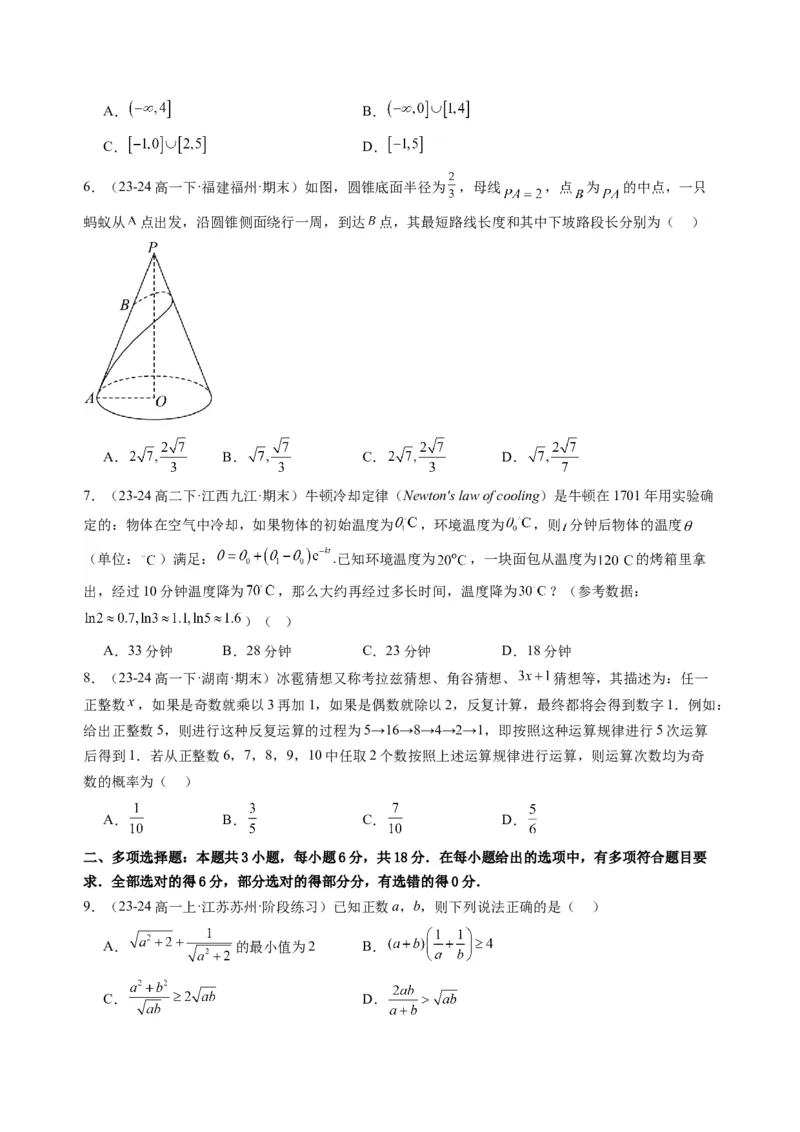 数学（福建专用）（考试版）(1)_1多考区联考_0914黄金卷：2024-2025学年高二上学期入学摸底考试数学试卷21套（含答题卡）