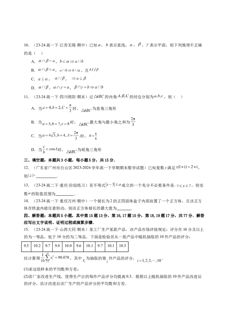 数学（福建专用）（考试版）(1)_1多考区联考_0914黄金卷：2024-2025学年高二上学期入学摸底考试数学试卷21套（含答题卡）