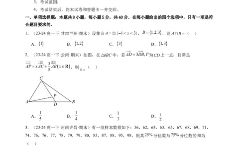 数学（福建专用）（考试版）(1)_1多考区联考_0914黄金卷：2024-2025学年高二上学期入学摸底考试数学试卷21套（含答题卡）
