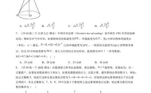 数学（福建专用）（考试版）(1)_1多考区联考_0914黄金卷：2024-2025学年高二上学期入学摸底考试数学试卷21套（含答题卡）
