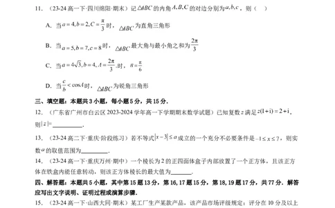 数学（福建专用）（考试版）(1)_1多考区联考_0914黄金卷：2024-2025学年高二上学期入学摸底考试数学试卷21套（含答题卡）