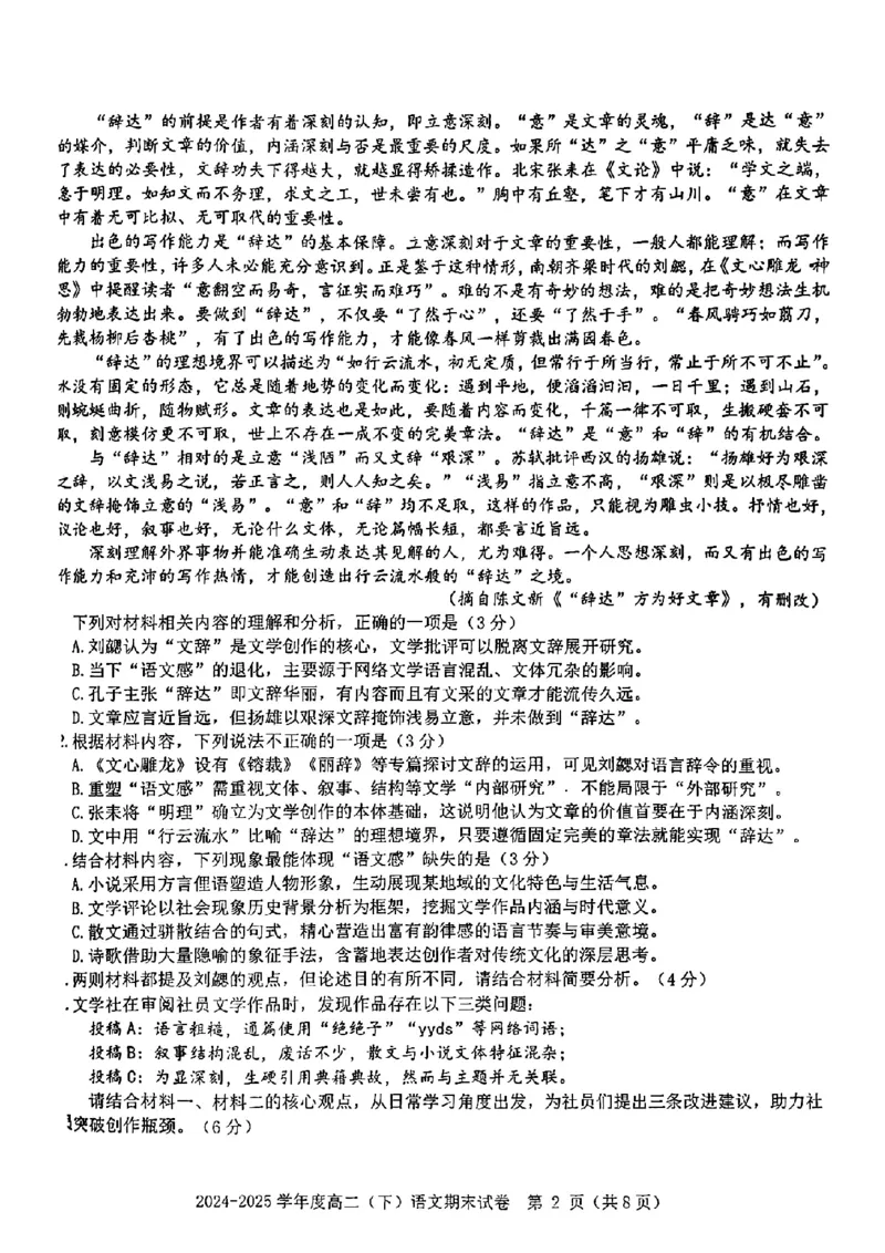 语文试卷_2025年7月_250703江西省赣州市2024-2025学年度第二学期高二年级期末考试（全科）_江西省赣州市2024-2025学年度第二学期高二年级期末考试语文