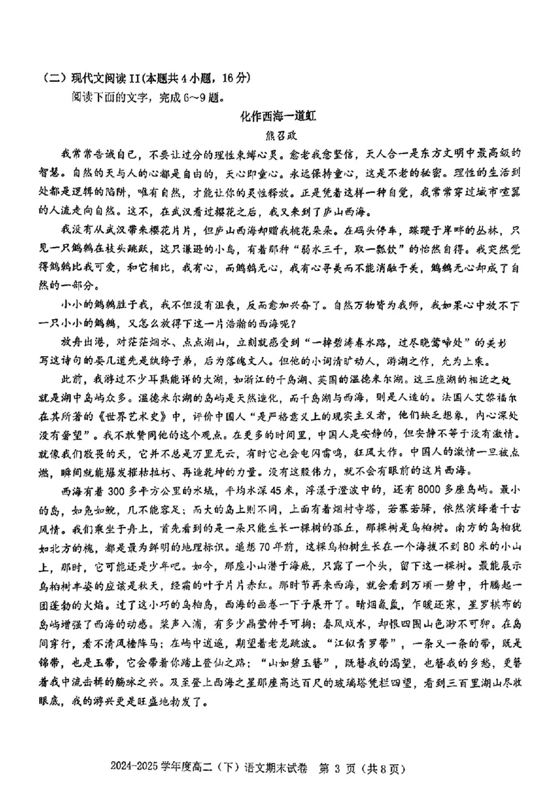 语文试卷_2025年7月_250703江西省赣州市2024-2025学年度第二学期高二年级期末考试（全科）_江西省赣州市2024-2025学年度第二学期高二年级期末考试语文