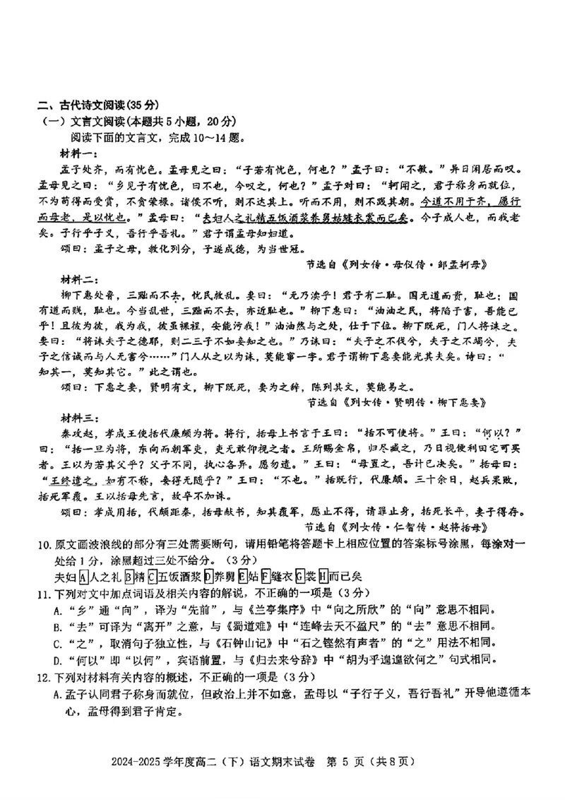语文试卷_2025年7月_250703江西省赣州市2024-2025学年度第二学期高二年级期末考试（全科）_江西省赣州市2024-2025学年度第二学期高二年级期末考试语文