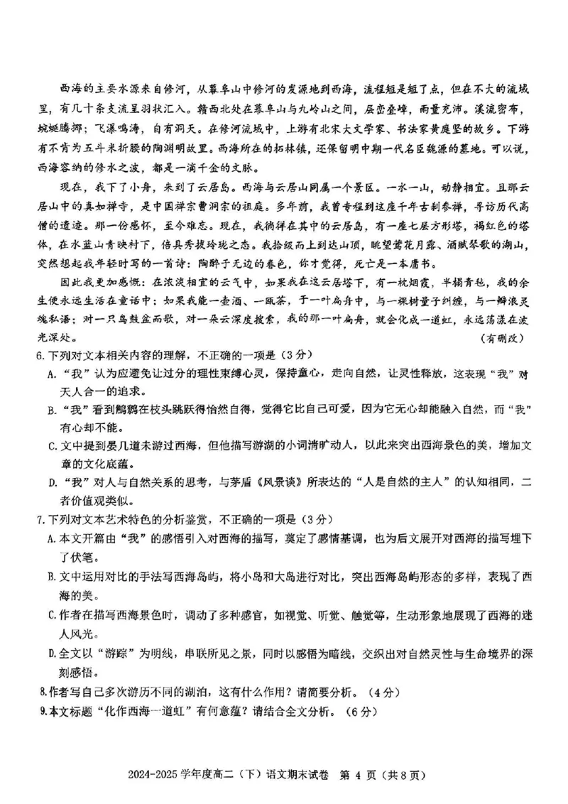 语文试卷_2025年7月_250703江西省赣州市2024-2025学年度第二学期高二年级期末考试（全科）_江西省赣州市2024-2025学年度第二学期高二年级期末考试语文