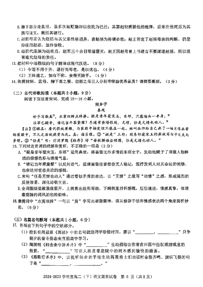 语文试卷_2025年7月_250703江西省赣州市2024-2025学年度第二学期高二年级期末考试（全科）_江西省赣州市2024-2025学年度第二学期高二年级期末考试语文