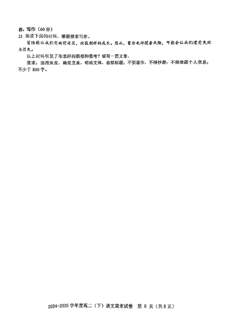 语文试卷_2025年7月_250703江西省赣州市2024-2025学年度第二学期高二年级期末考试（全科）_江西省赣州市2024-2025学年度第二学期高二年级期末考试语文