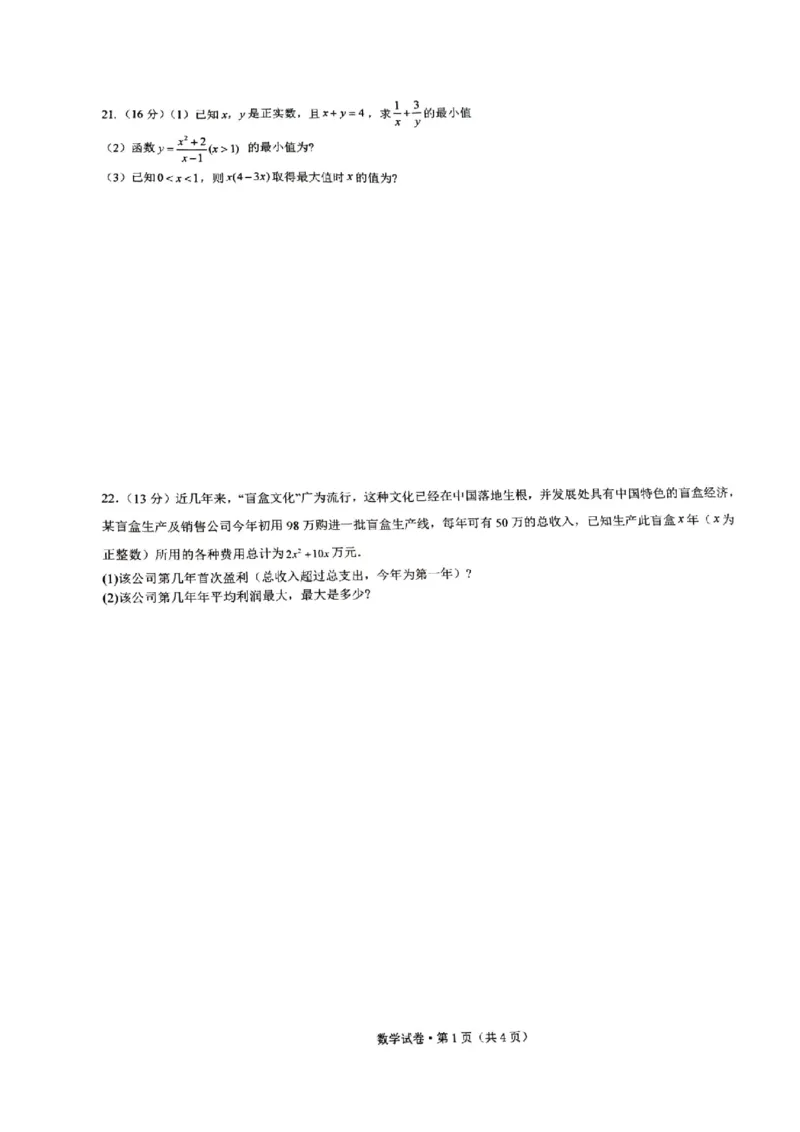 云南省昆明市云南师范大学附属中学呈贡学校2024-2025学年高一上学期月考（一）数学试卷_1多考区联考试卷_10102024-2025学年高一上学期第一次月考数学试题(多套)
