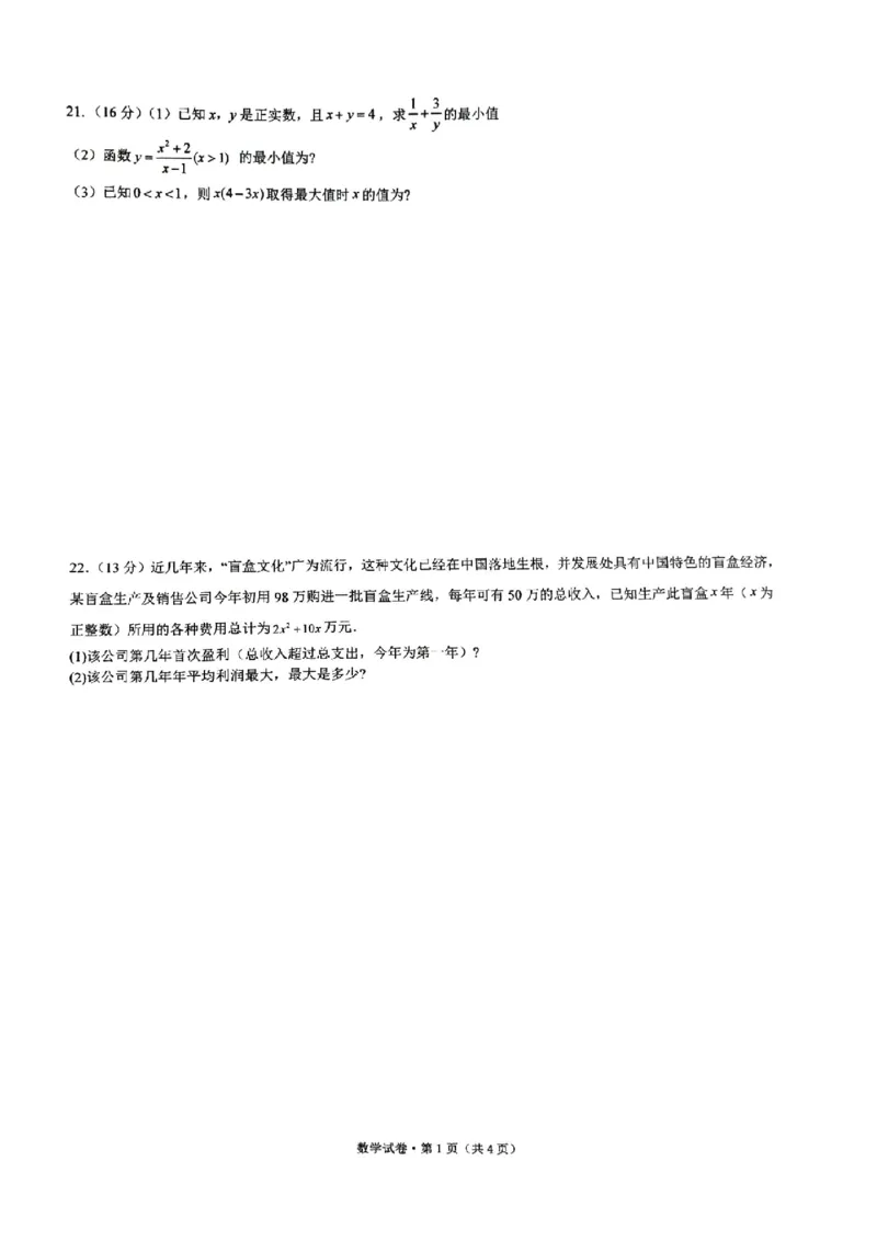 云南省昆明市云南师范大学附属中学呈贡学校2024-2025学年高一上学期月考（一）数学试卷_1多考区联考试卷_10102024-2025学年高一上学期第一次月考数学试题(多套)