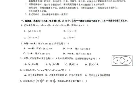 云南省昆明市云南师范大学附属中学呈贡学校2024-2025学年高一上学期月考（一）数学试卷_1多考区联考试卷_10102024-2025学年高一上学期第一次月考数学试题(多套)