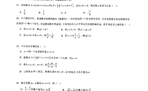 云南省昆明市云南师范大学附属中学呈贡学校2024-2025学年高一上学期月考（一）数学试卷_1多考区联考试卷_10102024-2025学年高一上学期第一次月考数学试题(多套)