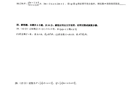 云南省昆明市云南师范大学附属中学呈贡学校2024-2025学年高一上学期月考（一）数学试卷_1多考区联考试卷_10102024-2025学年高一上学期第一次月考数学试题(多套)