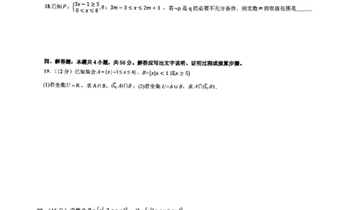 云南省昆明市云南师范大学附属中学呈贡学校2024-2025学年高一上学期月考（一）数学试卷_1多考区联考试卷_10102024-2025学年高一上学期第一次月考数学试题(多套)