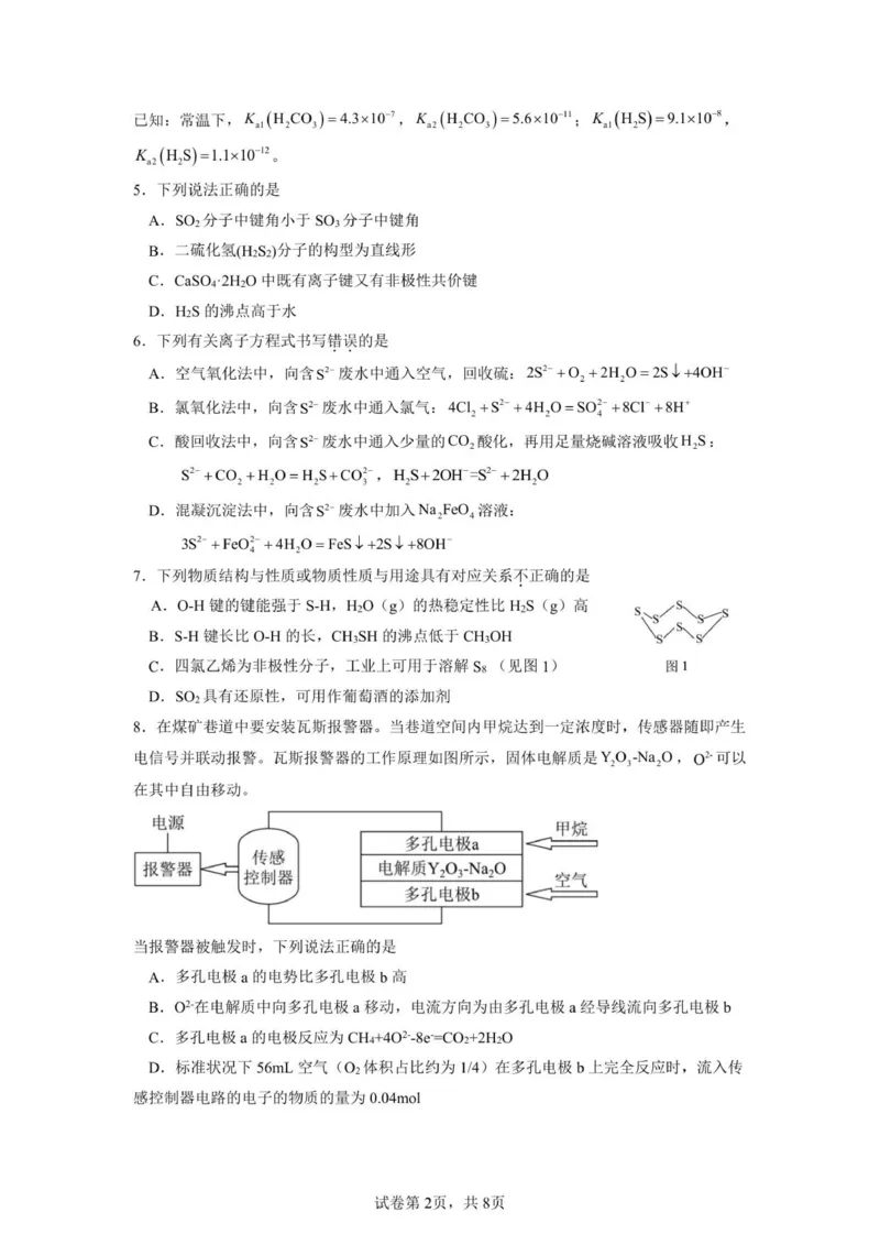 高三化学_2025年12月_251230江苏省无锡市澄宜六校联盟2025-2026学年高三上学期12月学情调研（全科）_江苏省无锡市澄宜六校联盟2025-2026学年高三上学期12月学情调研化学试题（含答案）