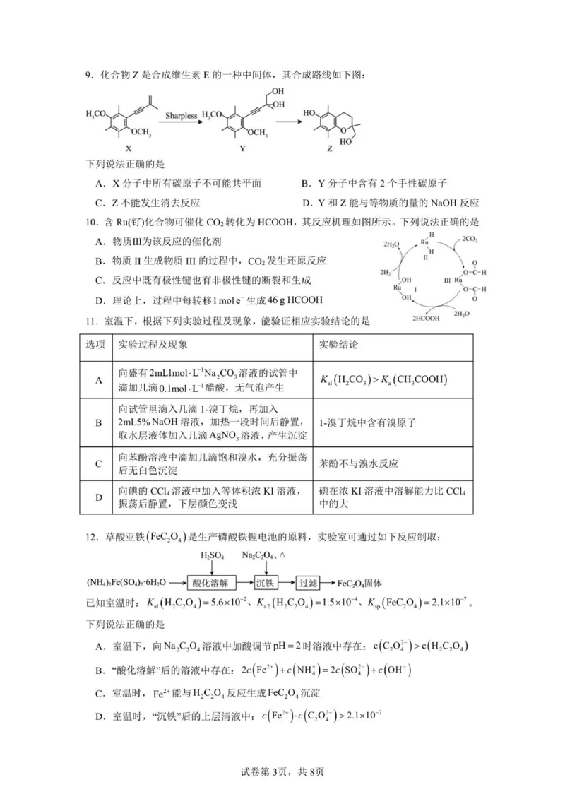 高三化学_2025年12月_251230江苏省无锡市澄宜六校联盟2025-2026学年高三上学期12月学情调研（全科）_江苏省无锡市澄宜六校联盟2025-2026学年高三上学期12月学情调研化学试题（含答案）