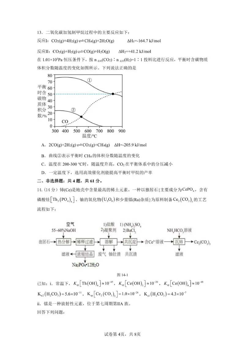 高三化学_2025年12月_251230江苏省无锡市澄宜六校联盟2025-2026学年高三上学期12月学情调研（全科）_江苏省无锡市澄宜六校联盟2025-2026学年高三上学期12月学情调研化学试题（含答案）