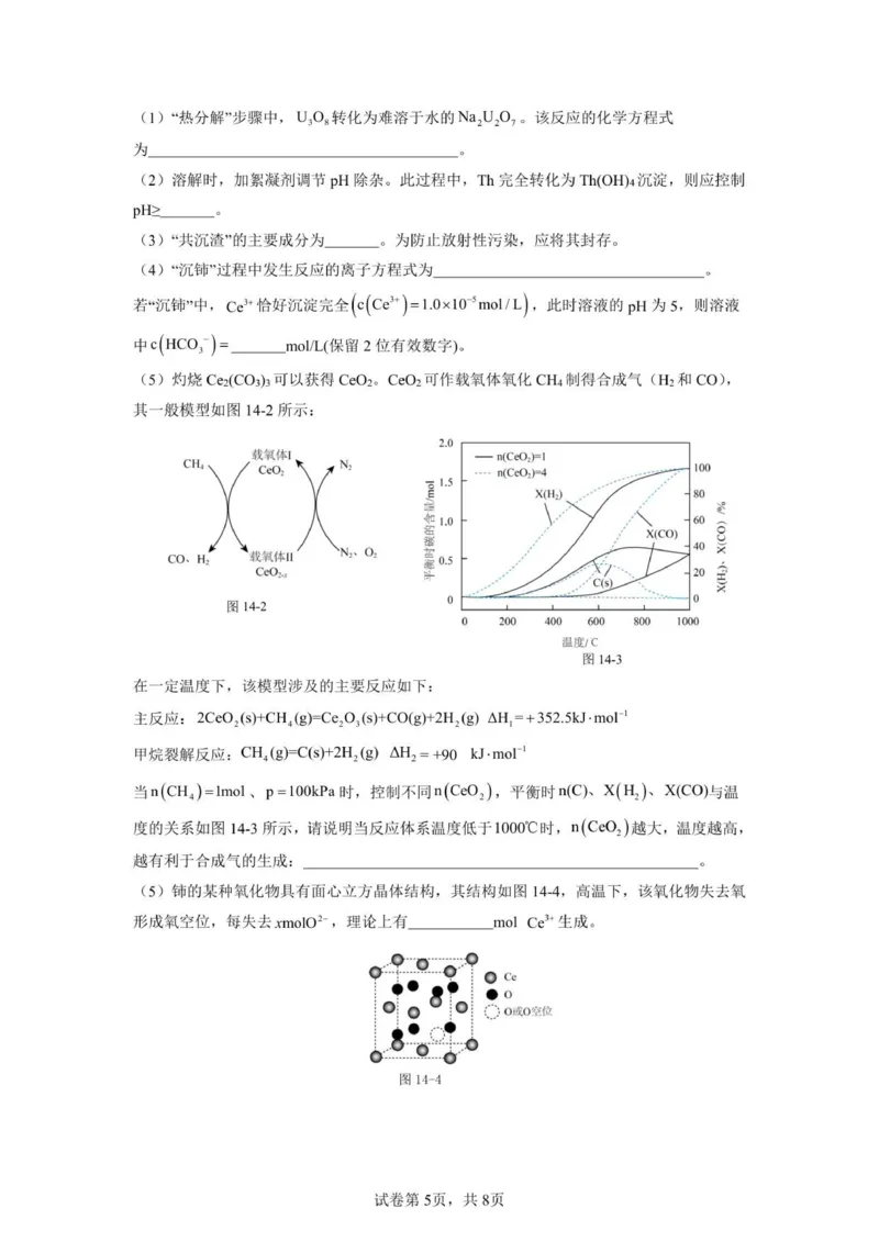 高三化学_2025年12月_251230江苏省无锡市澄宜六校联盟2025-2026学年高三上学期12月学情调研（全科）_江苏省无锡市澄宜六校联盟2025-2026学年高三上学期12月学情调研化学试题（含答案）