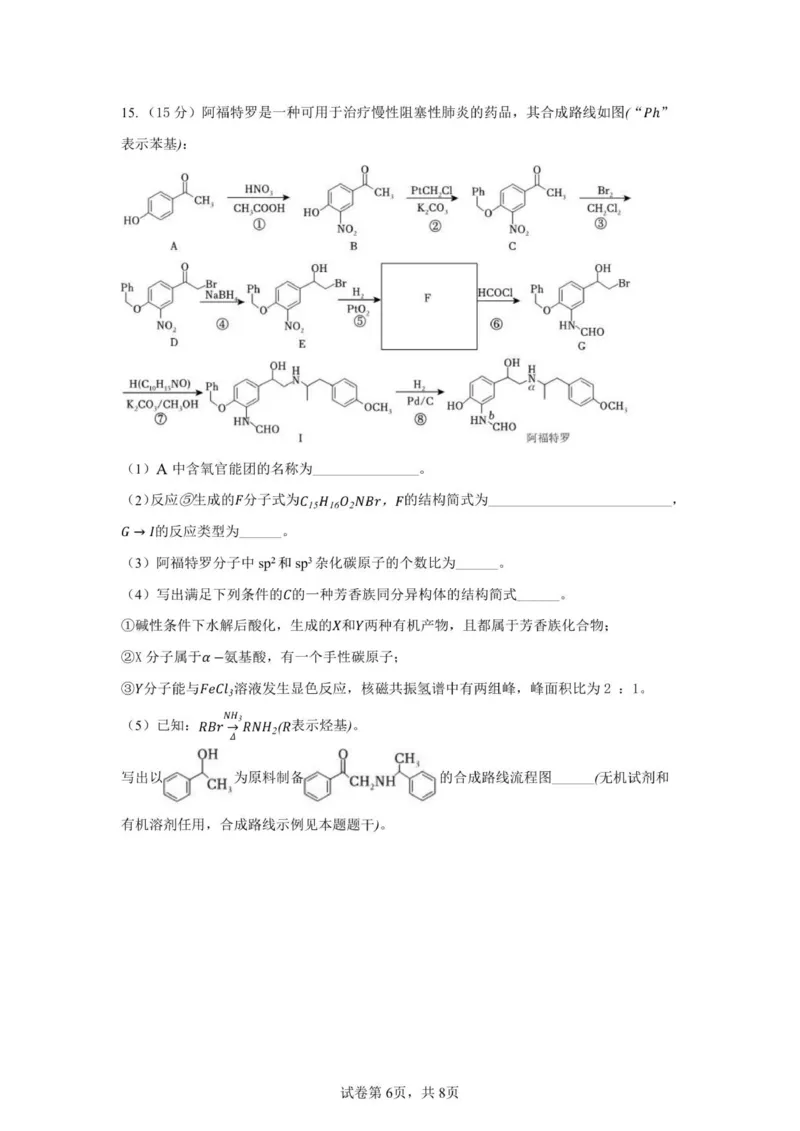 高三化学_2025年12月_251230江苏省无锡市澄宜六校联盟2025-2026学年高三上学期12月学情调研（全科）_江苏省无锡市澄宜六校联盟2025-2026学年高三上学期12月学情调研化学试题（含答案）