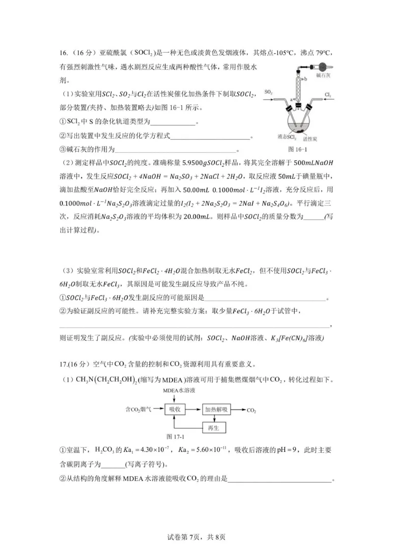 高三化学_2025年12月_251230江苏省无锡市澄宜六校联盟2025-2026学年高三上学期12月学情调研（全科）_江苏省无锡市澄宜六校联盟2025-2026学年高三上学期12月学情调研化学试题（含答案）