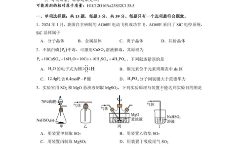 高三化学_2025年12月_251230江苏省无锡市澄宜六校联盟2025-2026学年高三上学期12月学情调研（全科）_江苏省无锡市澄宜六校联盟2025-2026学年高三上学期12月学情调研化学试题（含答案）