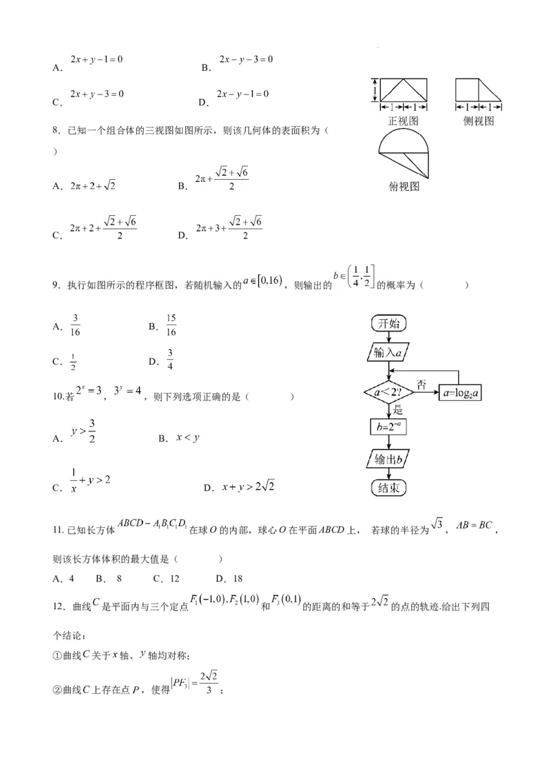 成都石室中学高2024届高三上期末考试数学试卷理_2024届四川省成都市石室中学高三上学期期末考试_四川省成都市石室中学2024届高三上学期期末考试理科数学