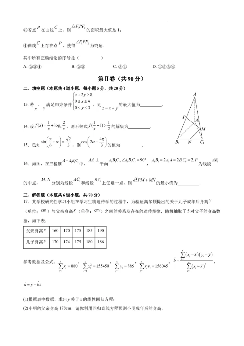 成都石室中学高2024届高三上期末考试数学试卷理_2024届四川省成都市石室中学高三上学期期末考试_四川省成都市石室中学2024届高三上学期期末考试理科数学