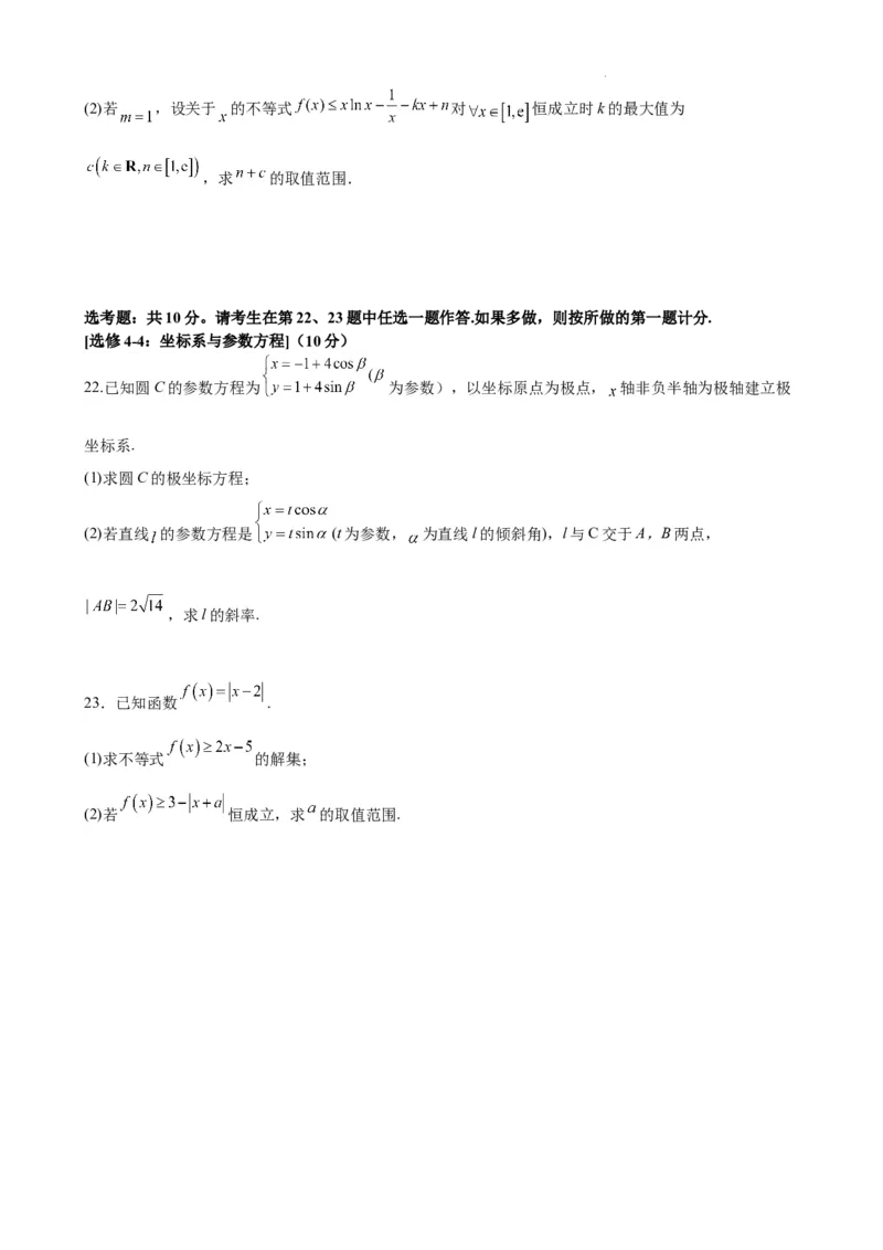 成都石室中学高2024届高三上期末考试数学试卷理_2024届四川省成都市石室中学高三上学期期末考试_四川省成都市石室中学2024届高三上学期期末考试理科数学