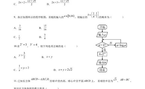 成都石室中学高2024届高三上期末考试数学试卷理_2024届四川省成都市石室中学高三上学期期末考试_四川省成都市石室中学2024届高三上学期期末考试理科数学