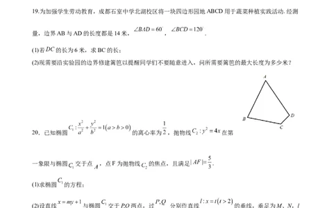 成都石室中学高2024届高三上期末考试数学试卷理_2024届四川省成都市石室中学高三上学期期末考试_四川省成都市石室中学2024届高三上学期期末考试理科数学