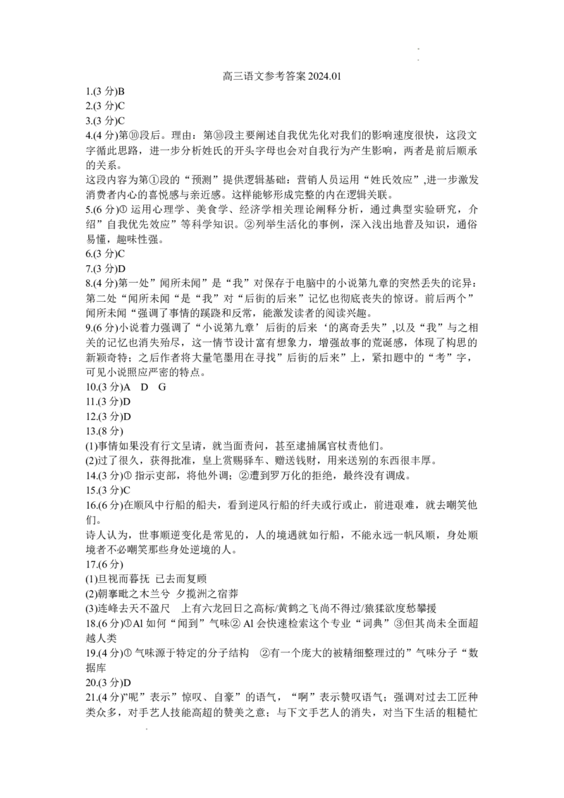 江苏省苏州市2023-2024学年高三上学期期末考试语文答案_2024届江苏省苏州市高三上学期1月期末学业质量阳光指标调研_江苏省苏州市2024届高三上学期1月期末学业质量阳光指标调研语文