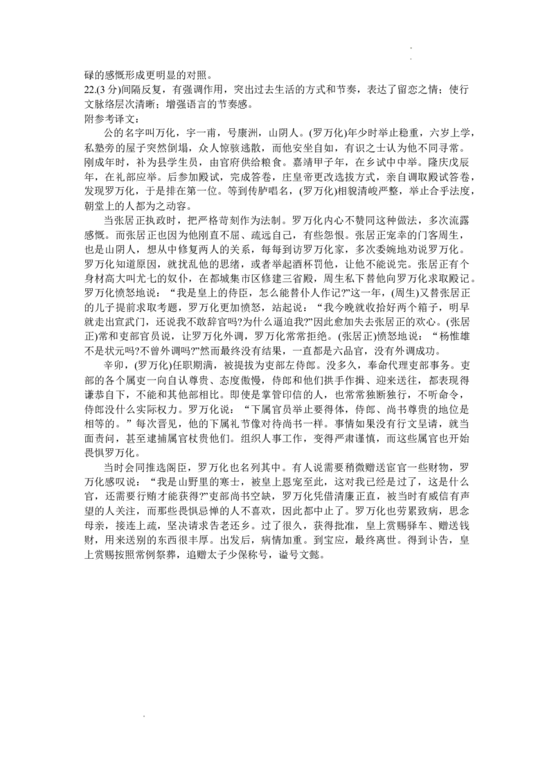 江苏省苏州市2023-2024学年高三上学期期末考试语文答案_2024届江苏省苏州市高三上学期1月期末学业质量阳光指标调研_江苏省苏州市2024届高三上学期1月期末学业质量阳光指标调研语文