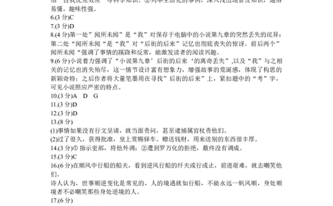 江苏省苏州市2023-2024学年高三上学期期末考试语文答案_2024届江苏省苏州市高三上学期1月期末学业质量阳光指标调研_江苏省苏州市2024届高三上学期1月期末学业质量阳光指标调研语文