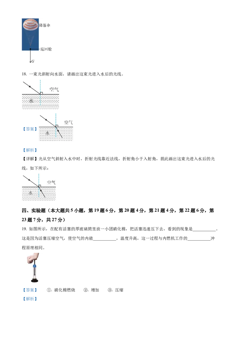 精品解析：2022年湖南省长沙市中考物理试题（解析版）_中考真题_4.物理中考真题2015-2024年_2022中考物理真题128份14