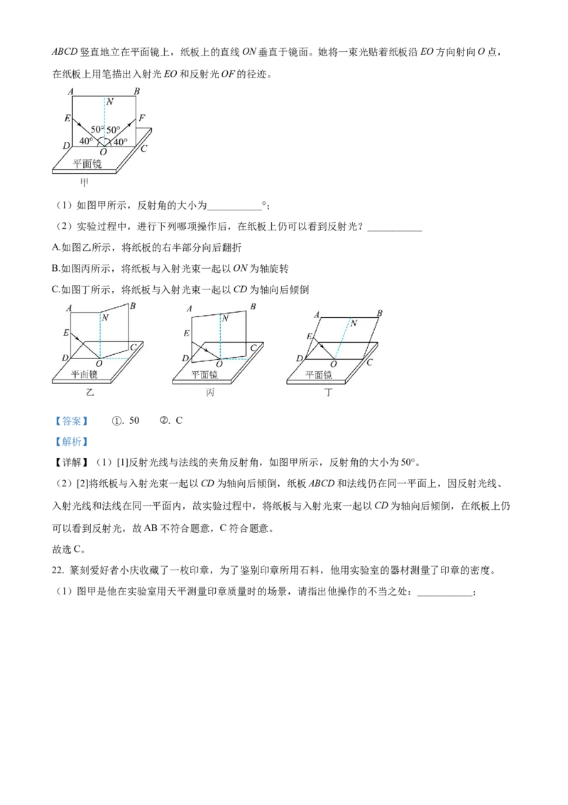精品解析：2022年湖南省长沙市中考物理试题（解析版）_中考真题_4.物理中考真题2015-2024年_2022中考物理真题128份14