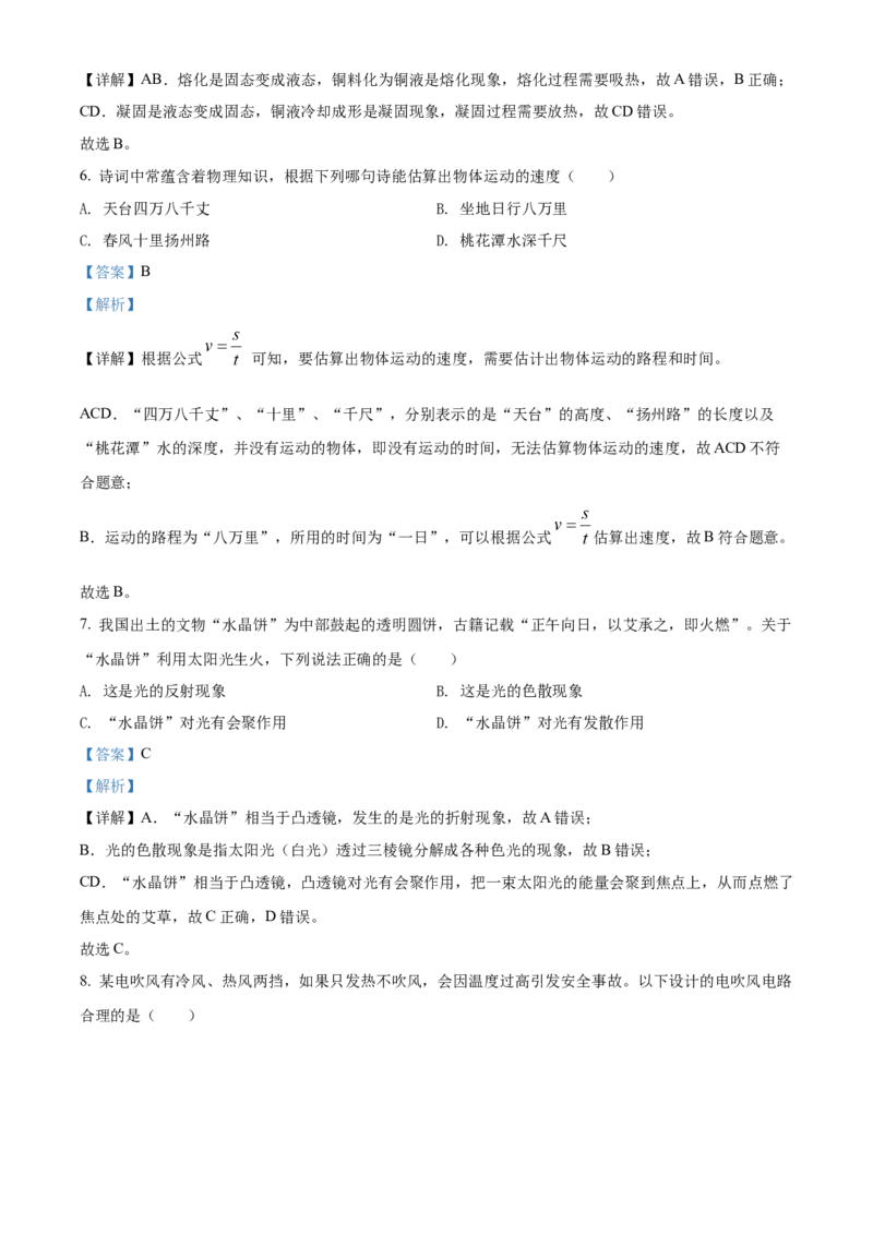 精品解析：2022年湖南省长沙市中考物理试题（解析版）_中考真题_4.物理中考真题2015-2024年_2022中考物理真题128份14