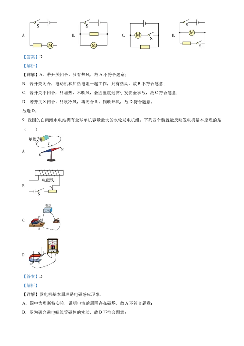 精品解析：2022年湖南省长沙市中考物理试题（解析版）_中考真题_4.物理中考真题2015-2024年_2022中考物理真题128份14